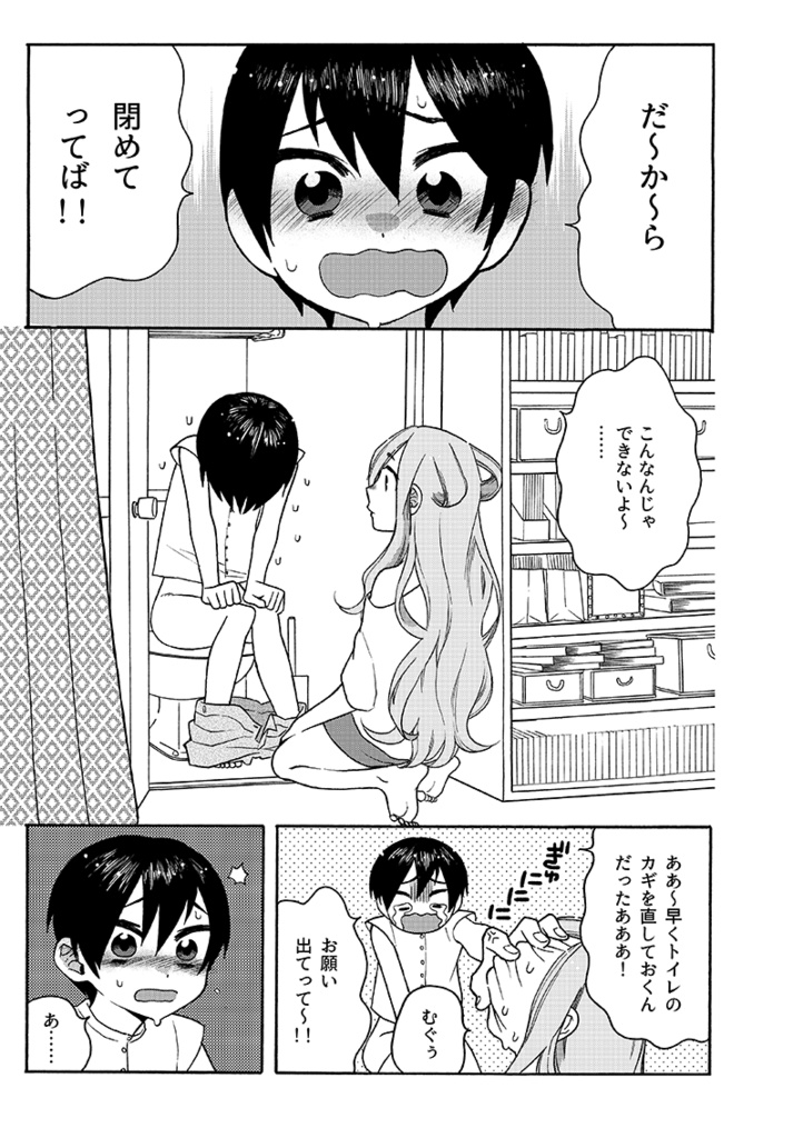 【うみと人魚ヒメ】第4話