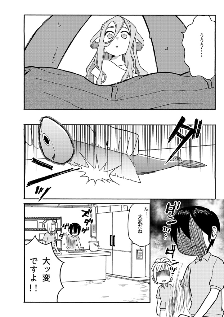 【うみと人魚ヒメ】第4話