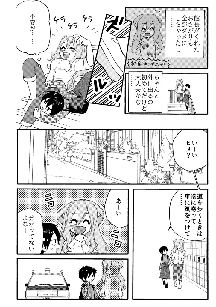 【うみと人魚ヒメ】第5話