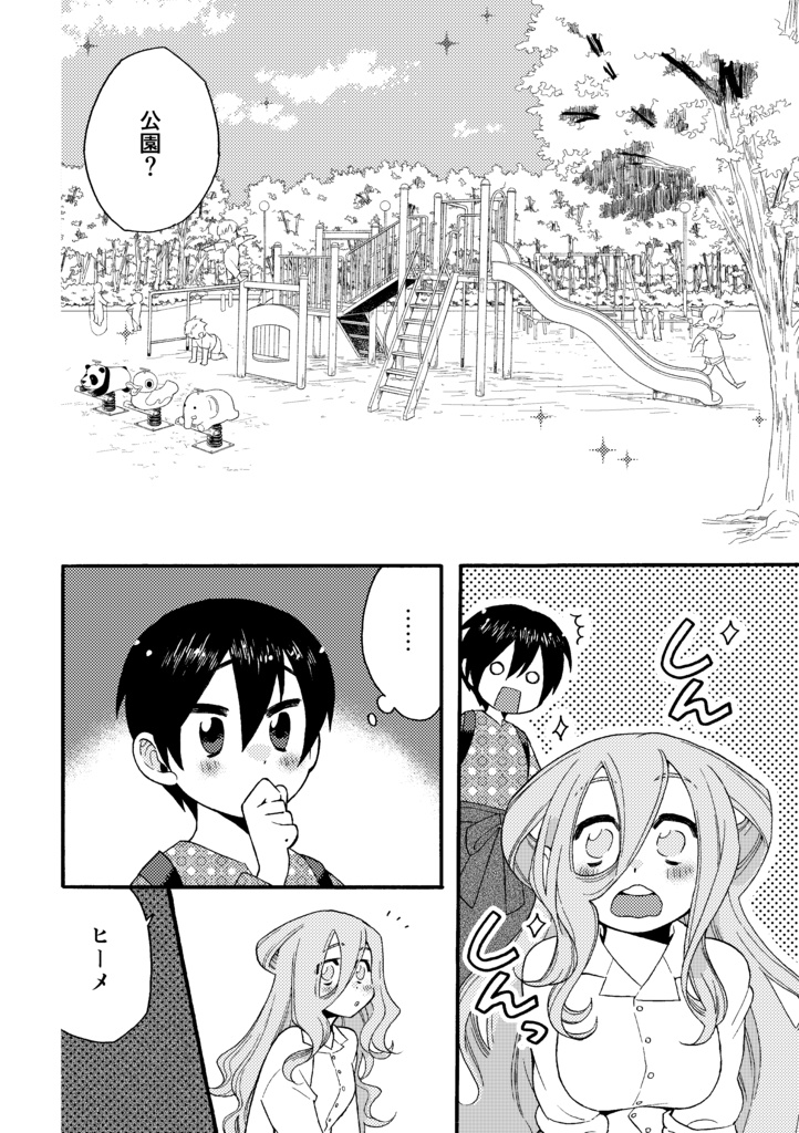 【うみと人魚ヒメ】第5話