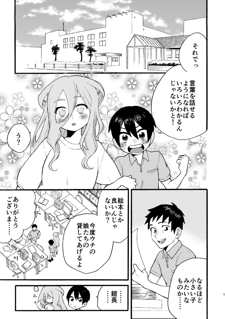 【うみと人魚ヒメ】第6話