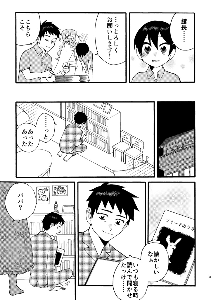 【うみと人魚ヒメ】第6話