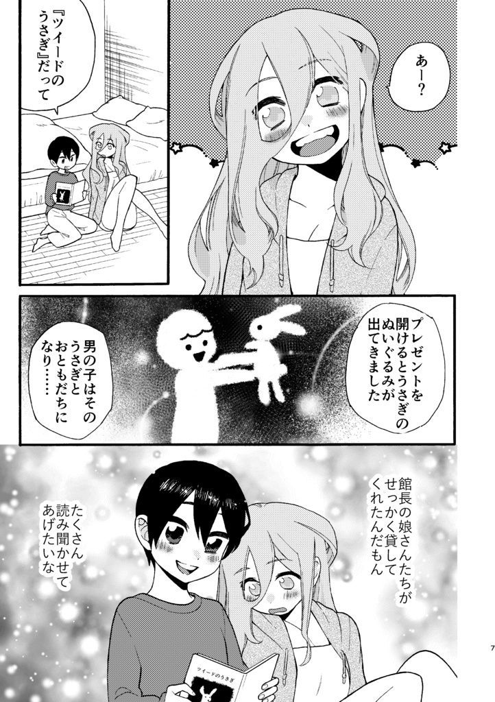 【うみと人魚ヒメ】第6話