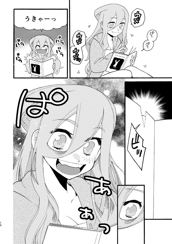 【うみと人魚ヒメ】第6話