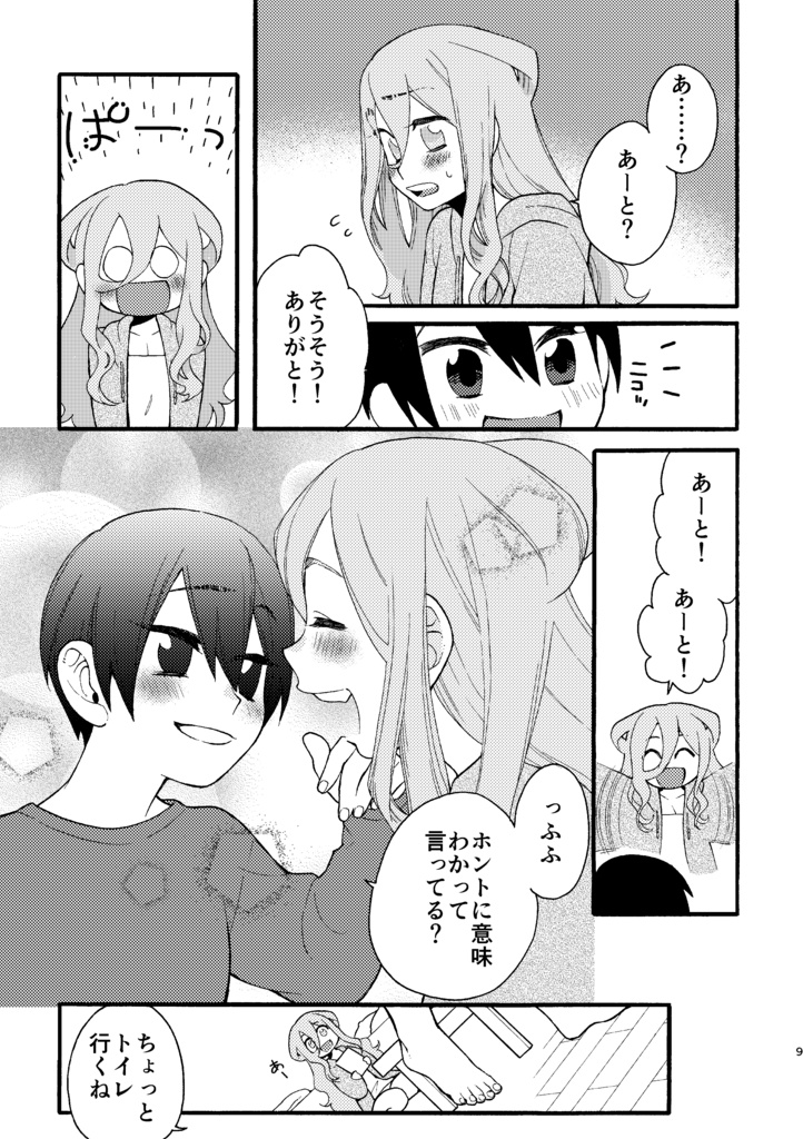 【うみと人魚ヒメ】第6話