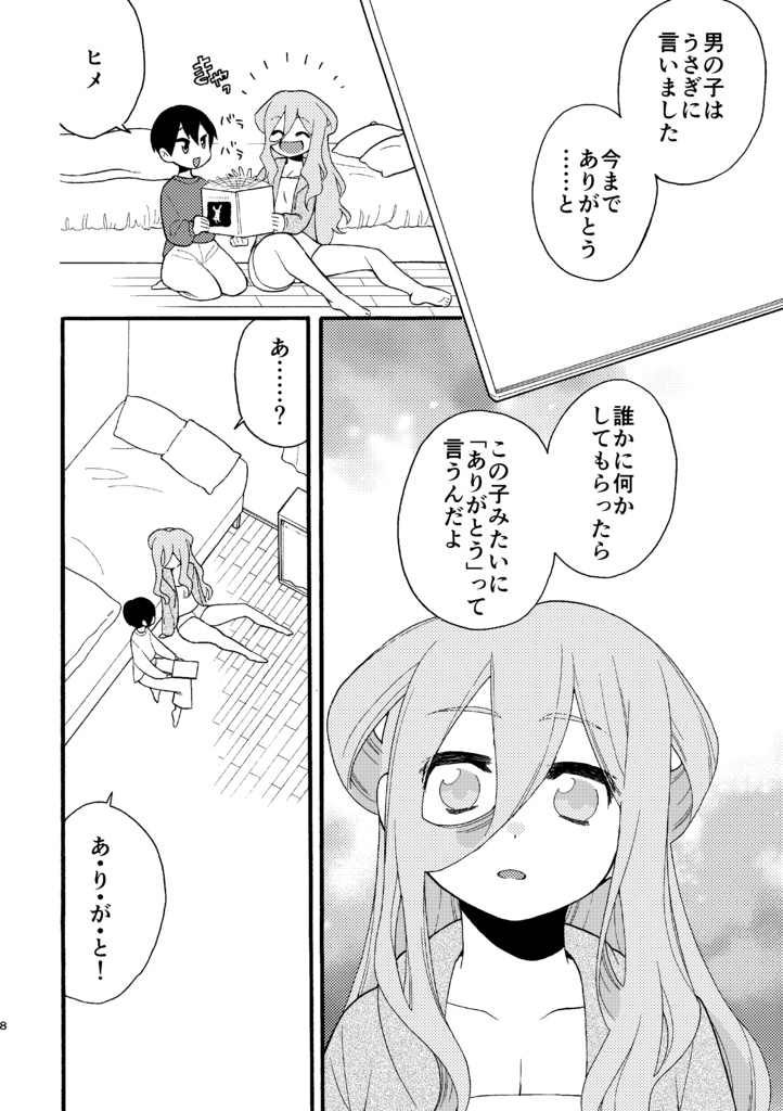 【うみと人魚ヒメ】第6話