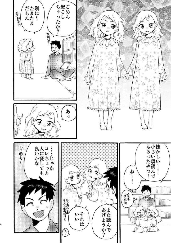 【うみと人魚ヒメ】第6話