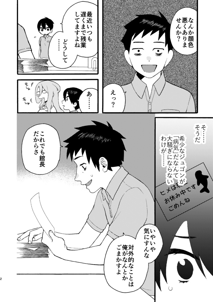 【うみと人魚ヒメ】第6話