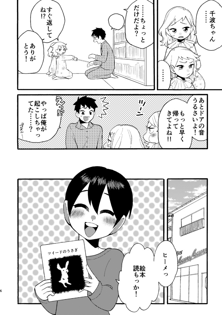 【うみと人魚ヒメ】第6話