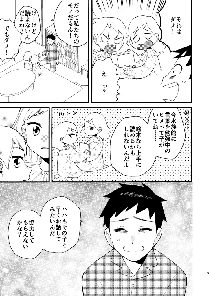 【うみと人魚ヒメ】第6話