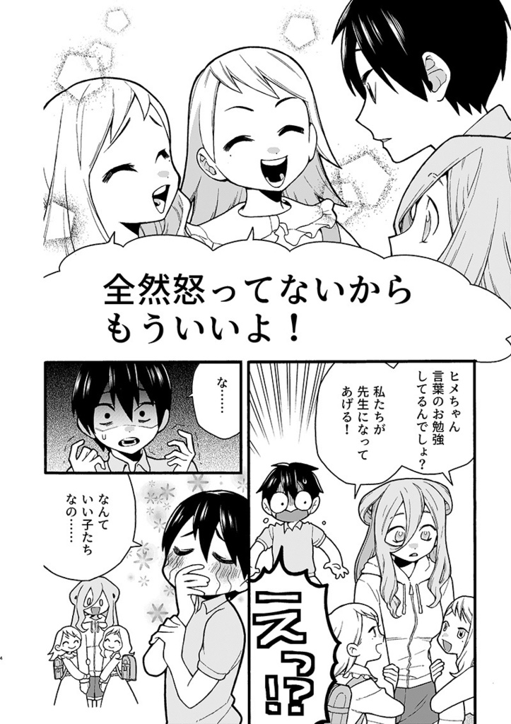 【うみと人魚ヒメ】第7話