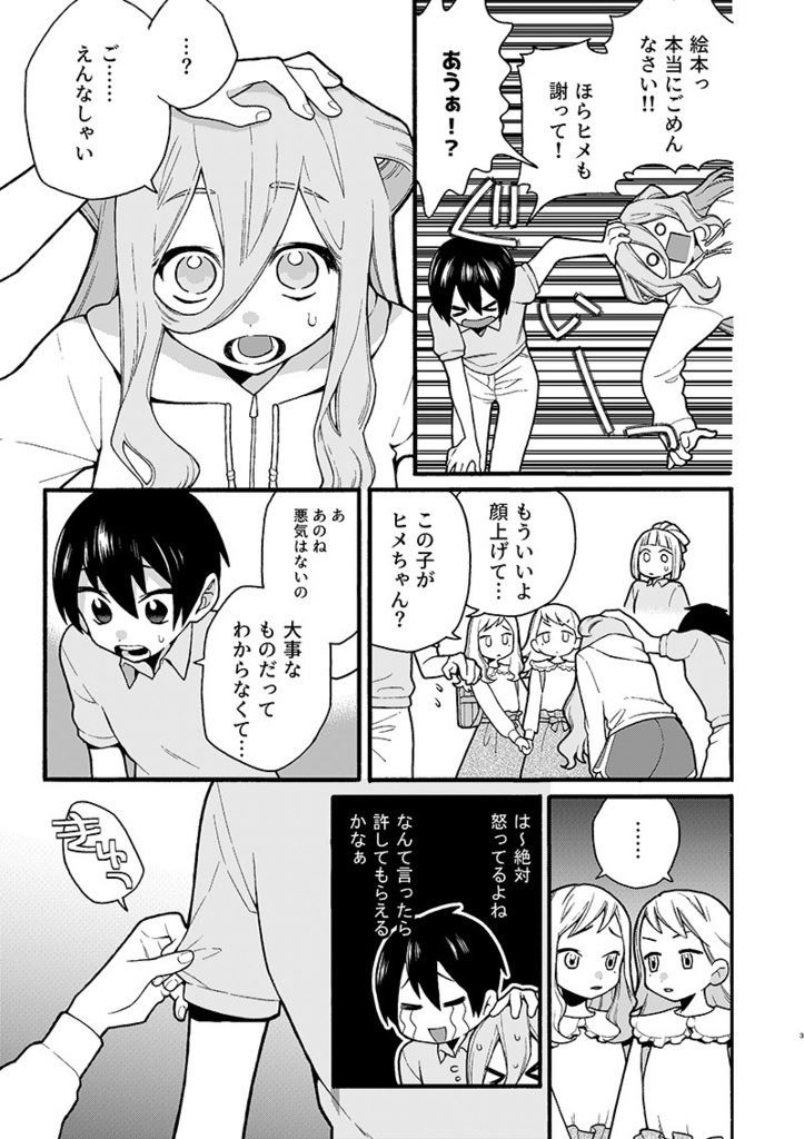 【うみと人魚ヒメ】第7話