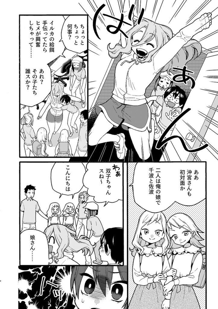 【うみと人魚ヒメ】第7話