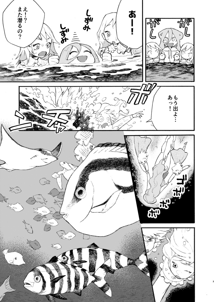 【うみと人魚ヒメ】第8話