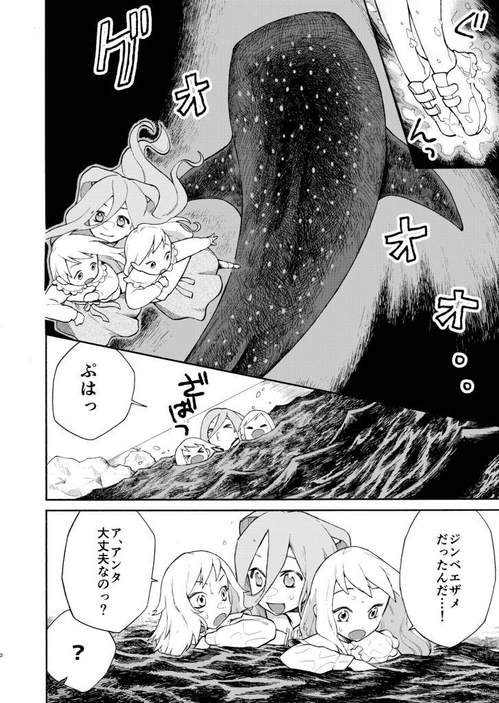 【うみと人魚ヒメ】第8話