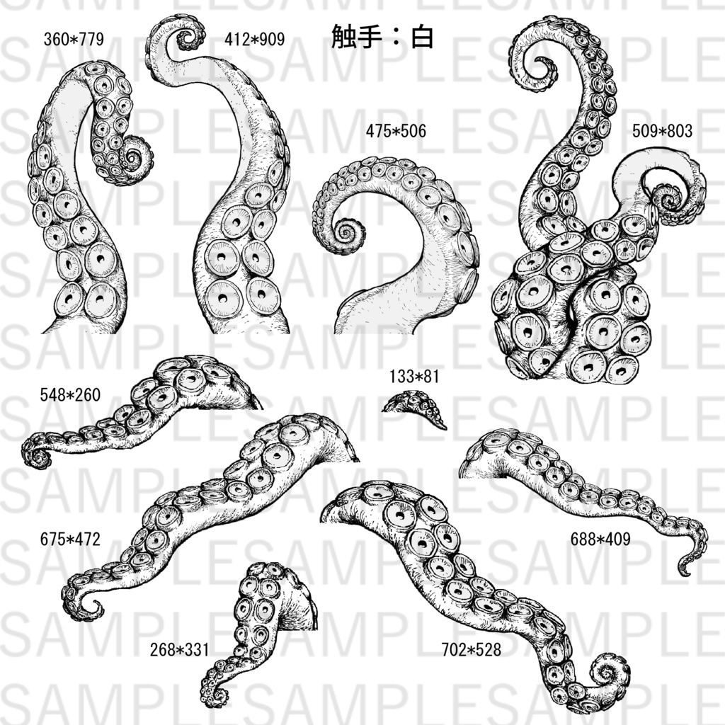 【ペン画風】触手素材10点セット【10色】