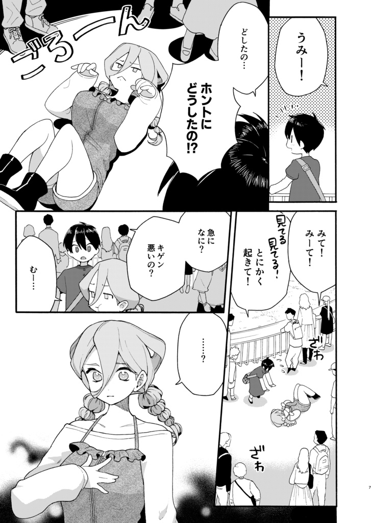 【うみと人魚ヒメ】第9話