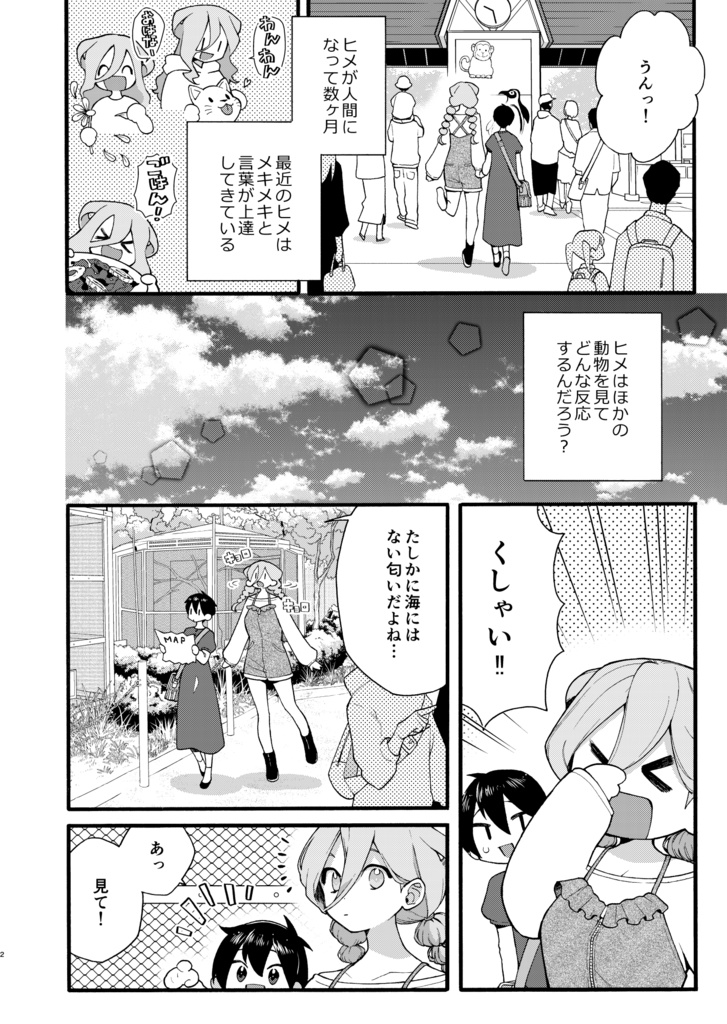 【うみと人魚ヒメ】第9話