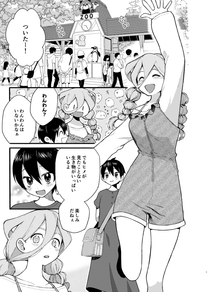 【うみと人魚ヒメ】第9話