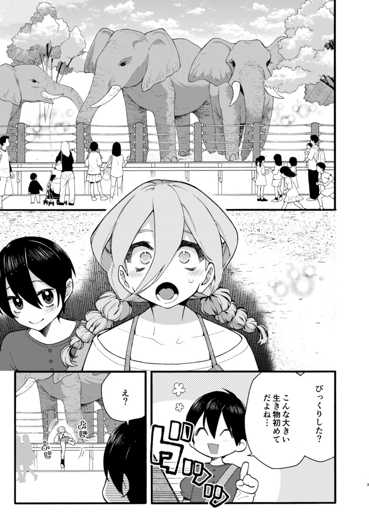 【うみと人魚ヒメ】第9話