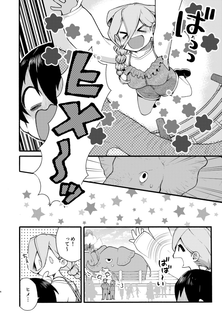 【うみと人魚ヒメ】第9話