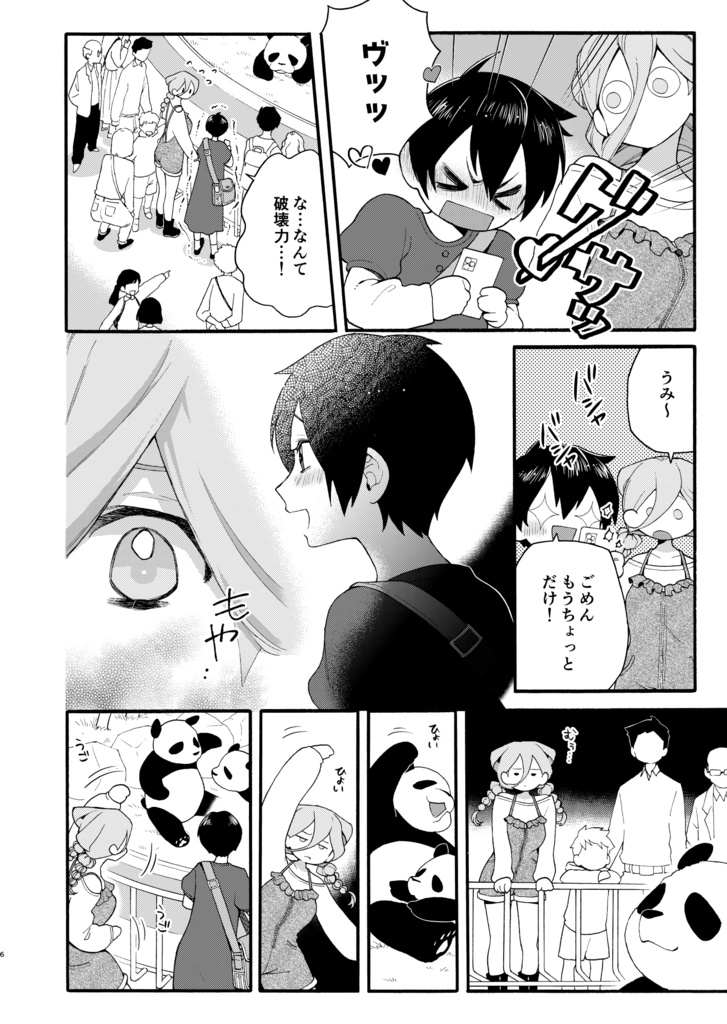 【うみと人魚ヒメ】第9話