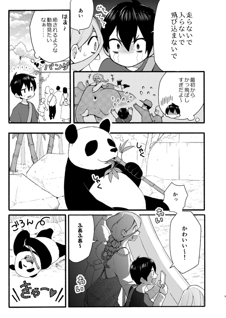 【うみと人魚ヒメ】第9話