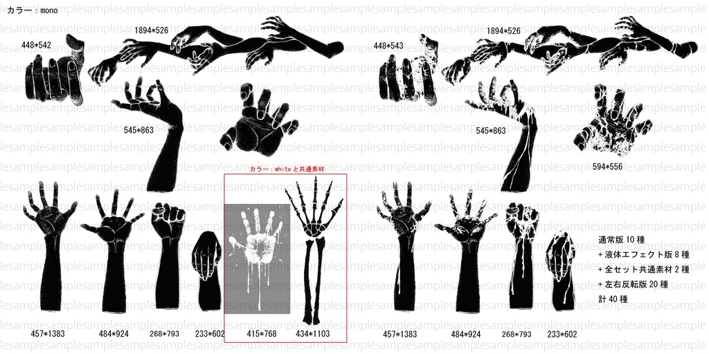 【ペン画風】腕素材20点+aセット【14色】