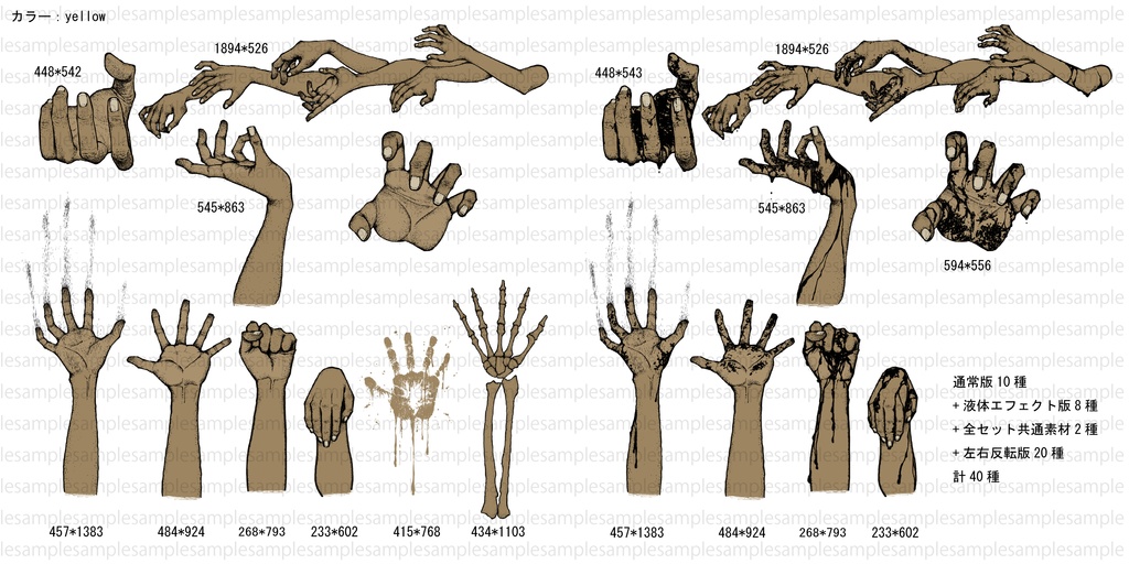 【ペン画風】腕素材20点+aセット【14色】