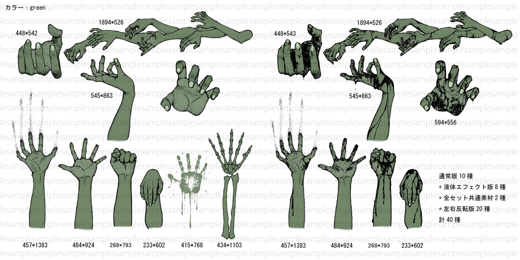 【ペン画風】腕素材20点+aセット【14色】