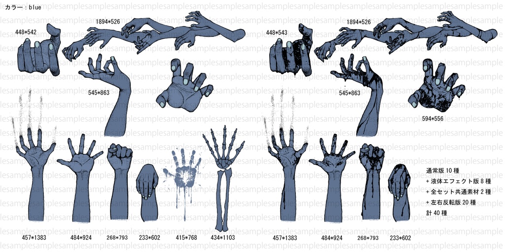 【ペン画風】腕素材20点+aセット【14色】