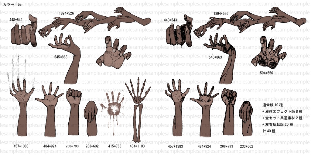 【ペン画風】腕素材20点+aセット【14色】