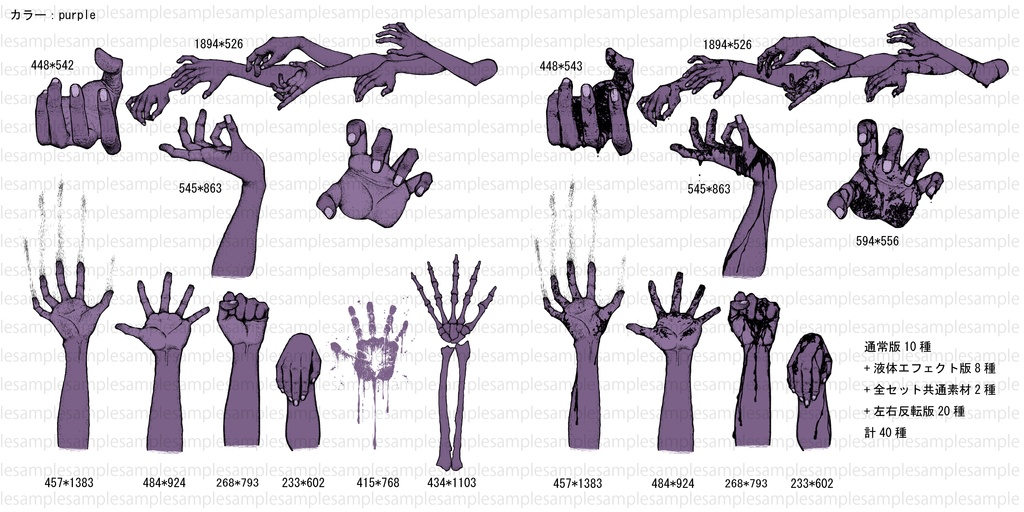 【ペン画風】腕素材20点+aセット【14色】