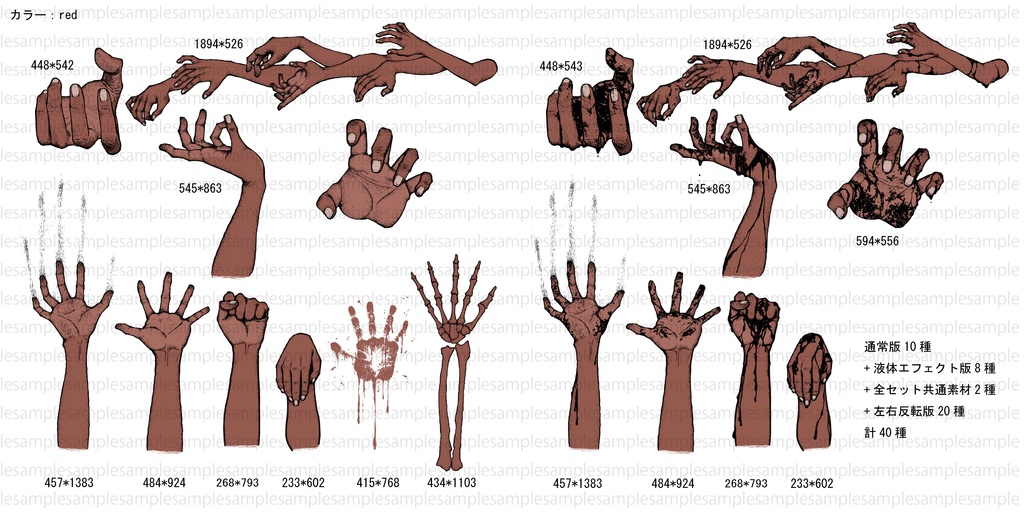 【ペン画風】腕素材20点+aセット【14色】