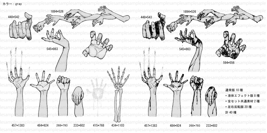 【ペン画風】腕素材20点+aセット【14色】