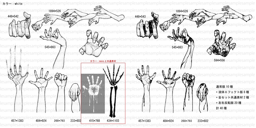 【ペン画風】腕素材20点+aセット【14色】