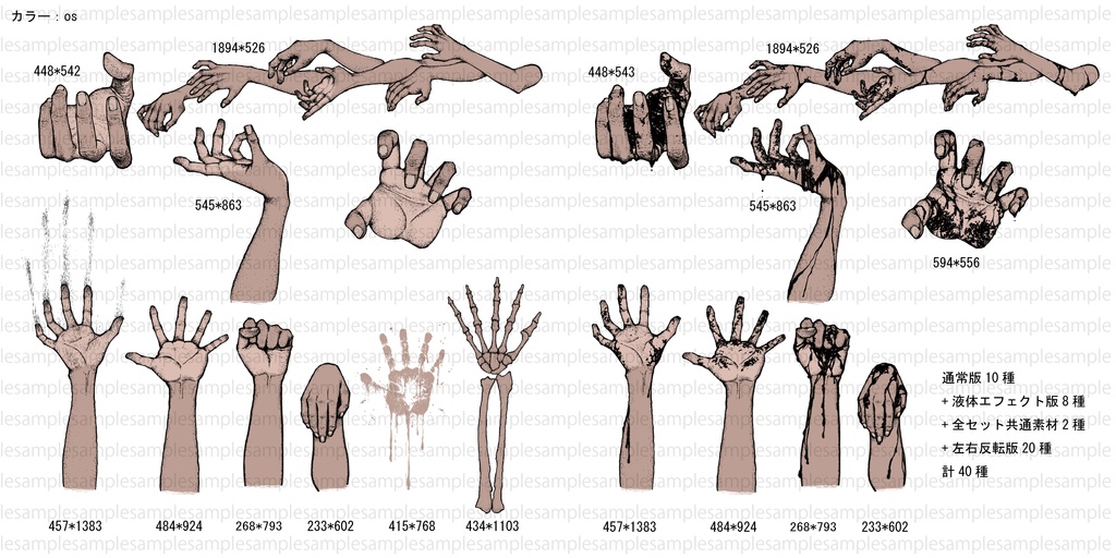 【ペン画風】腕素材20点+aセット【14色】
