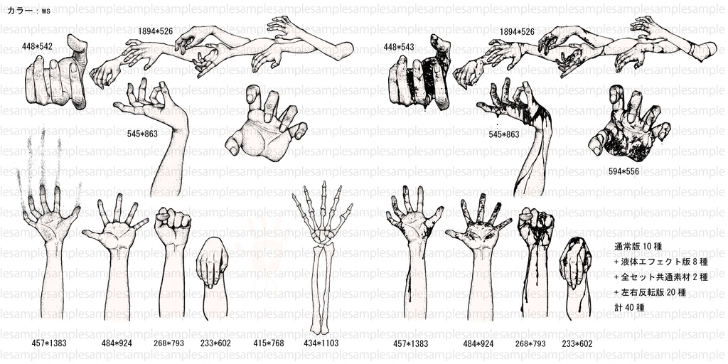 【ペン画風】腕素材20点+aセット【14色】