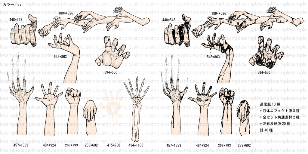【ペン画風】腕素材20点+aセット【14色】
