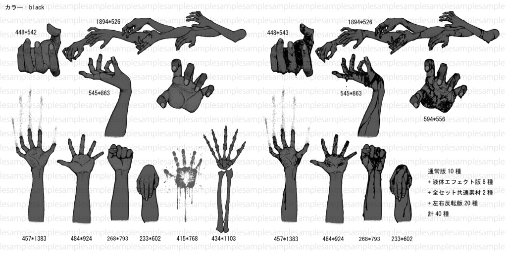 【ペン画風】腕素材20点+aセット【14色】