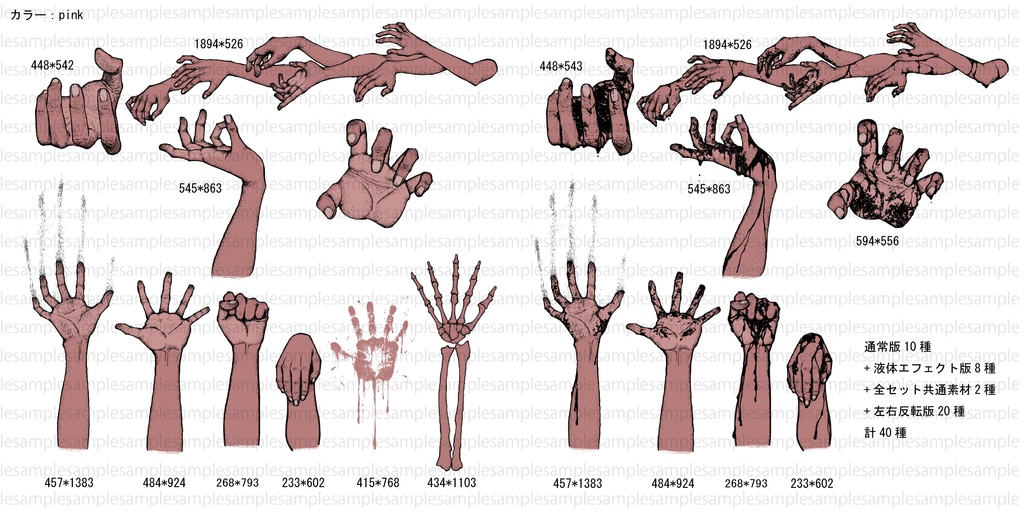 【ペン画風】腕素材20点+aセット【14色】