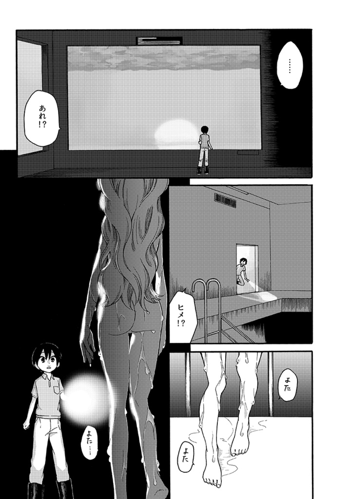 【うみと人魚ヒメ】第1話