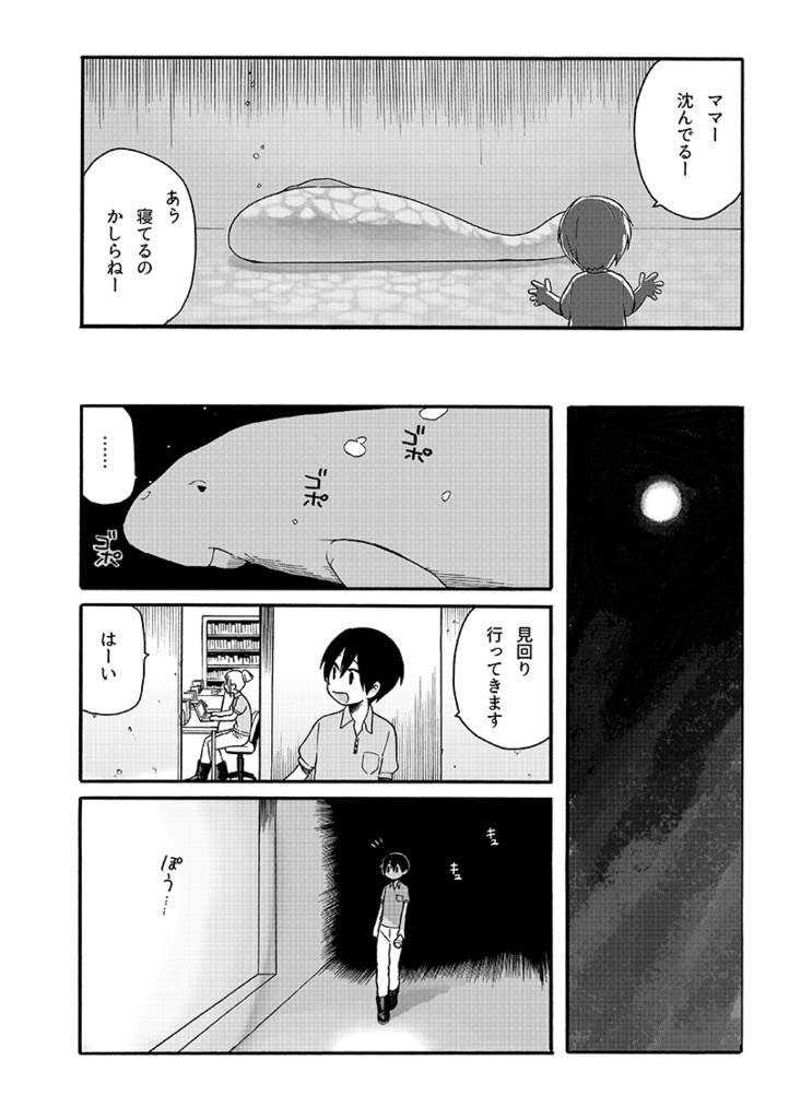 【うみと人魚ヒメ】第1話