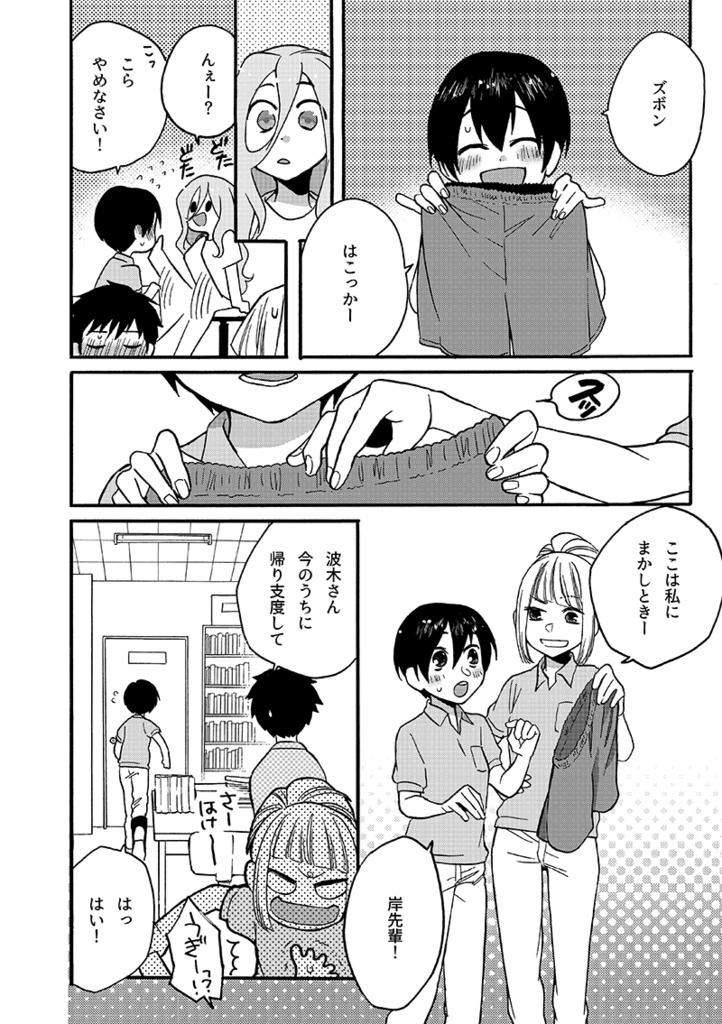 【うみと人魚ヒメ】第2話