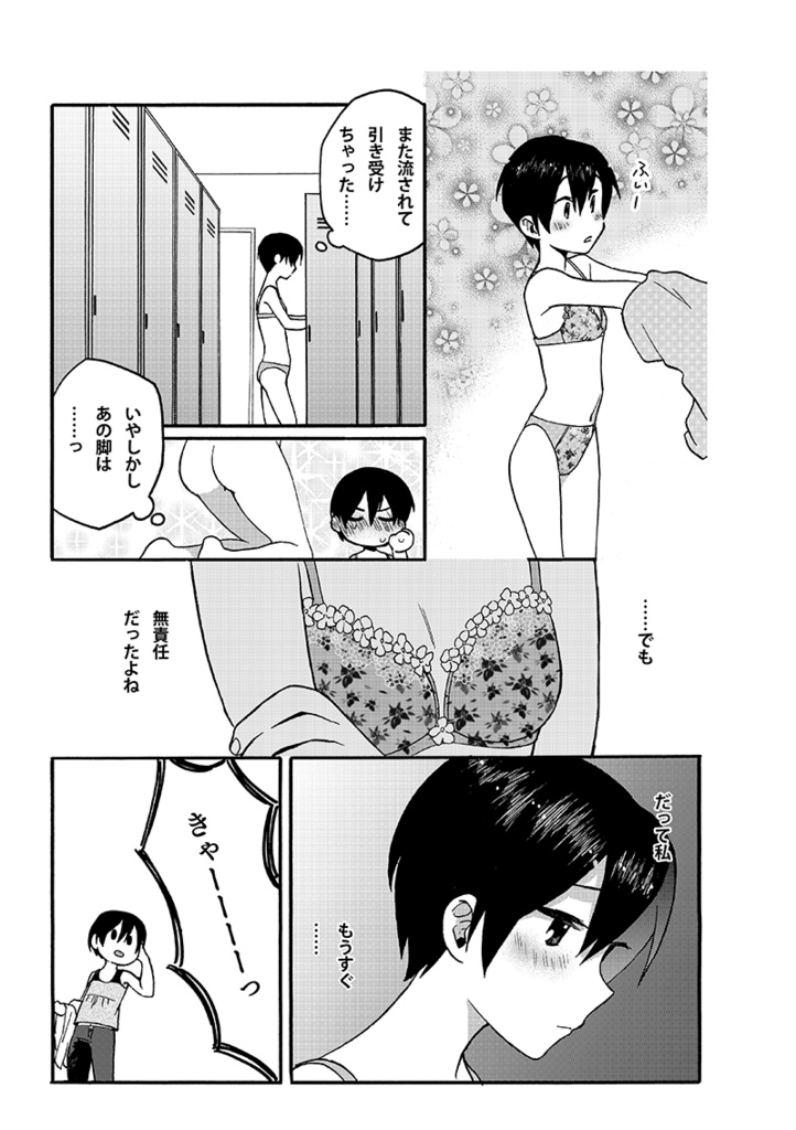 【うみと人魚ヒメ】第2話