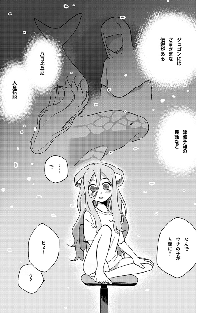 【うみと人魚ヒメ】第2話