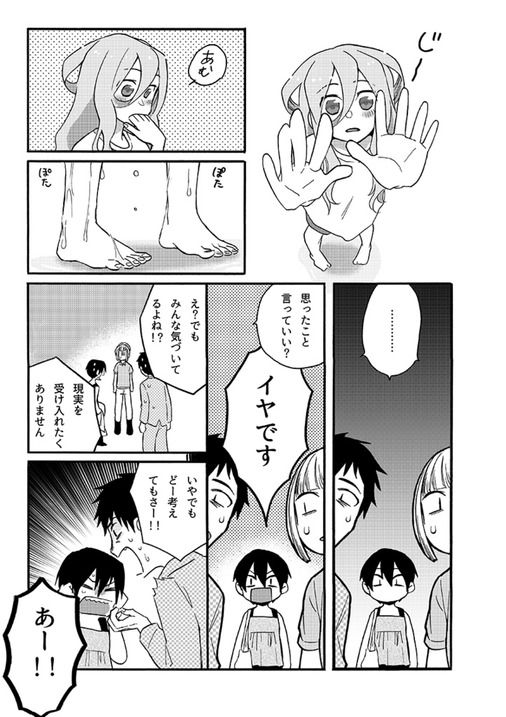 【うみと人魚ヒメ】第2話