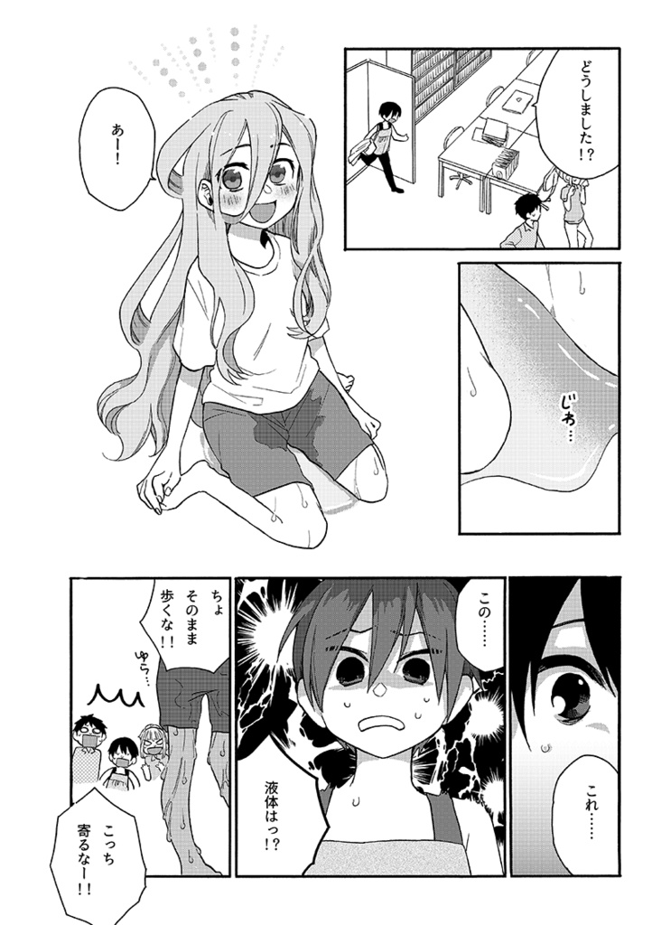 【うみと人魚ヒメ】第2話