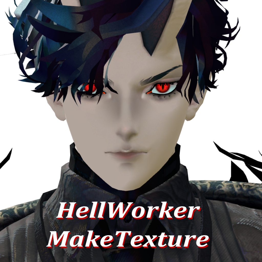 悪魔リーマン専用　シャドウ＆ハイライトメイクテクスチャ