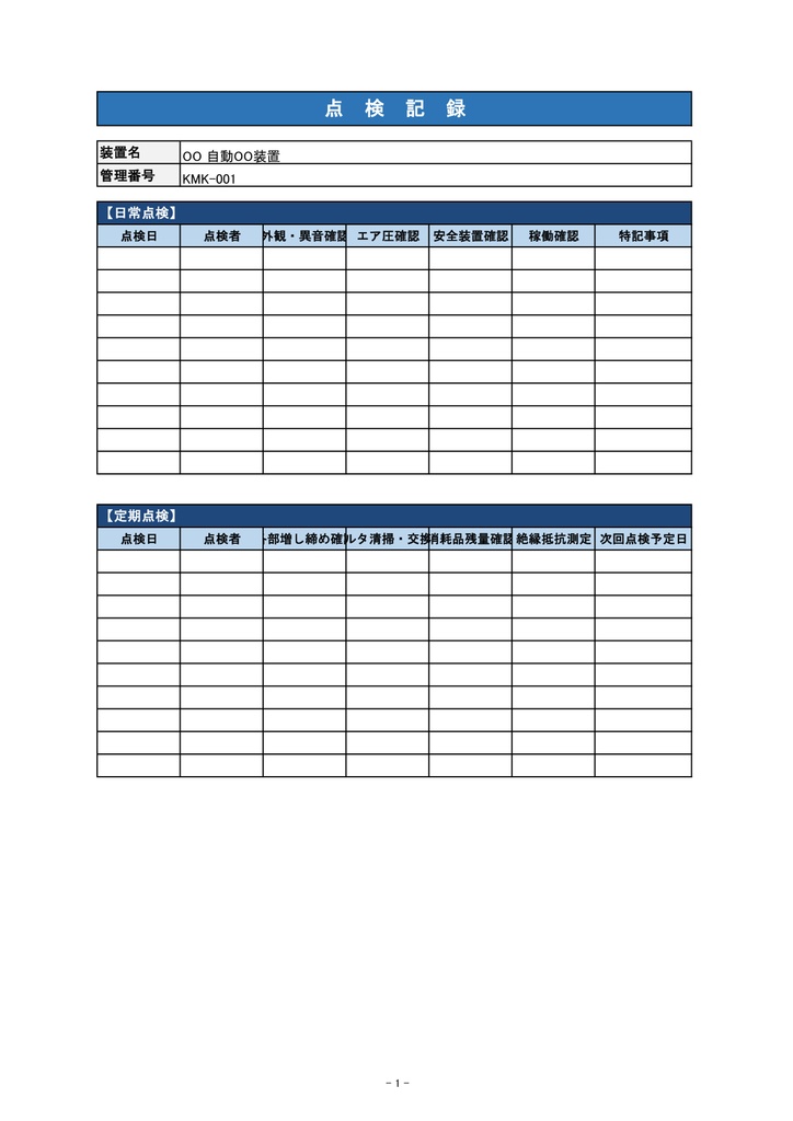 「機械設備 完成図書フォーム【Excel】- 表紙・目次・仕様書・部品リスト・検査成績書セット」
